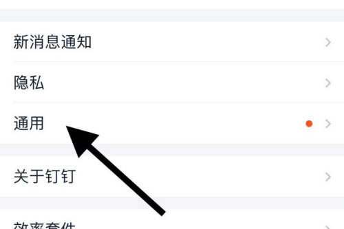 关于钉钉皮肤修改操作详解。