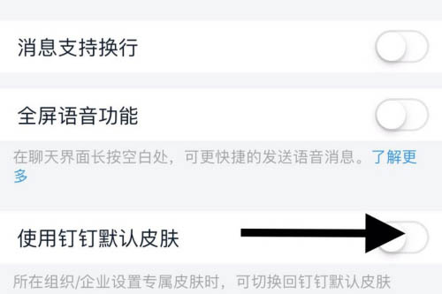 关于钉钉皮肤修改操作详解。