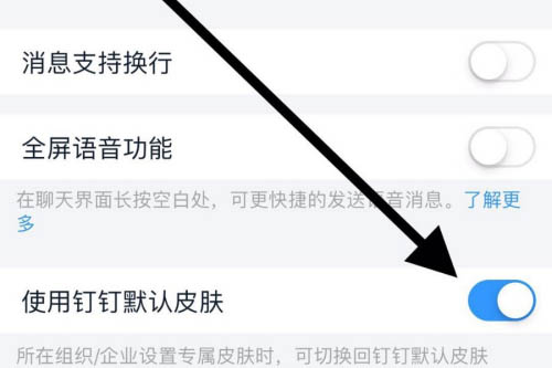 关于钉钉皮肤修改操作详解。