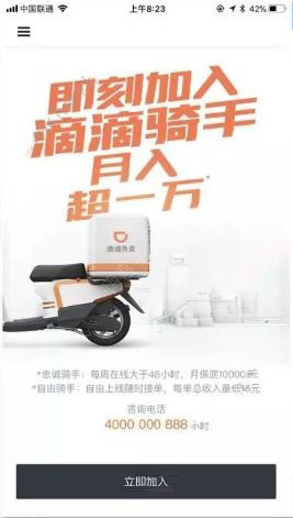 关于滴滴外卖里报名骑手的详细方法。