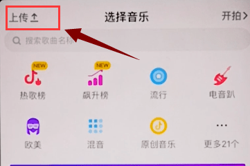 关于抖音中怎么上传视频。