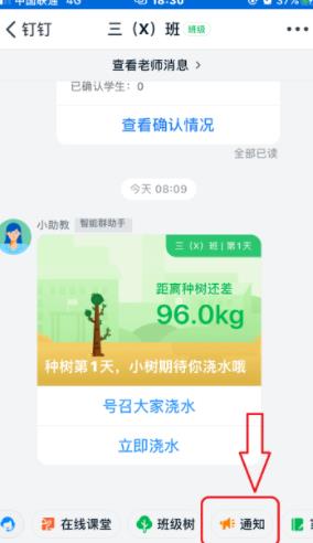 关于钉钉家长签字确认功能如何开启。