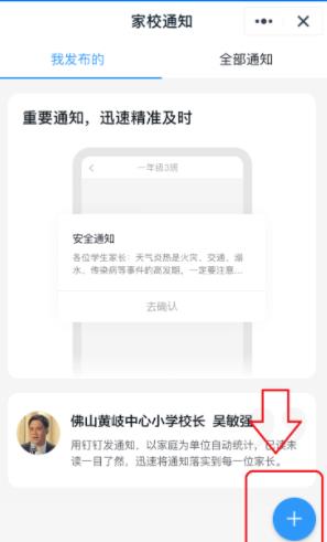 关于钉钉家长签字确认功能如何开启。