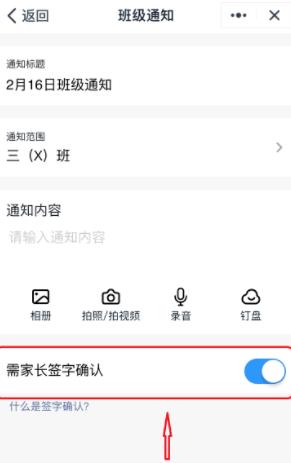 关于钉钉家长签字确认功能如何开启。