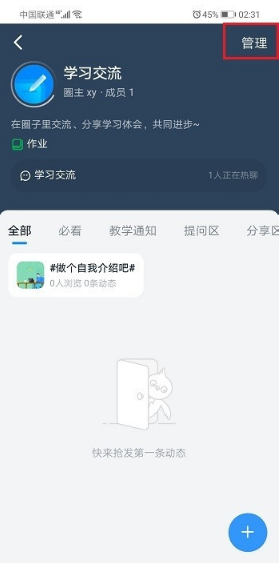 关于钉钉圈子关联如何解除。