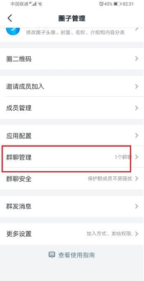 关于钉钉圈子关联如何解除。