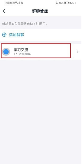 关于钉钉圈子关联如何解除。