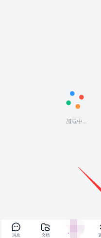 关于钉钉如何加入圈子。