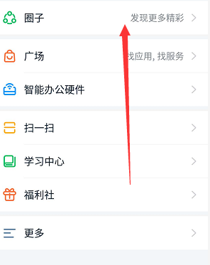 关于钉钉如何加入圈子。