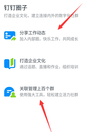 关于钉钉如何加入圈子。