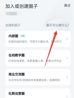 关于钉钉如何加入圈子。