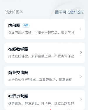 关于钉钉如何加入圈子。
