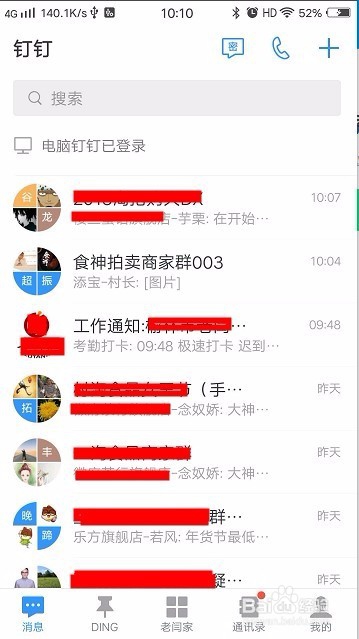 关于钉钉如何修改群里的名字。