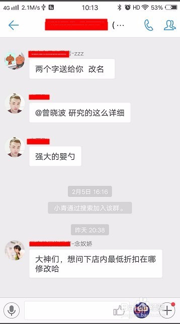关于钉钉如何修改群里的名字。