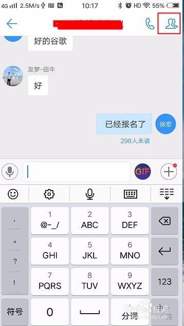 关于钉钉如何修改群里的名字。