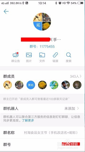 关于钉钉如何修改群里的名字。