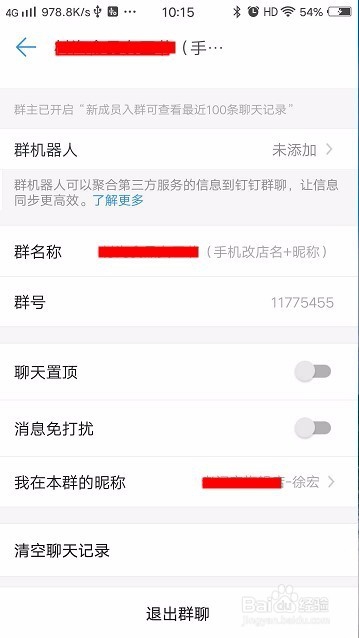 关于钉钉如何修改群里的名字。