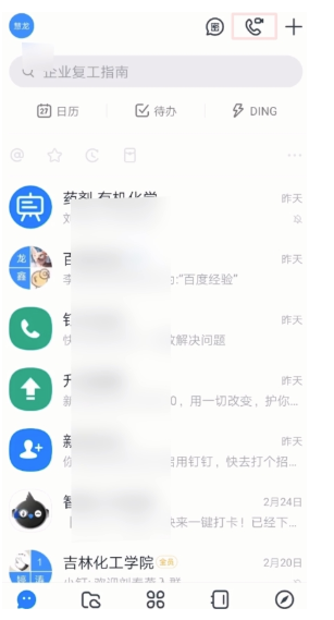 关于钉钉视频会议如何关闭自己的摄像头。