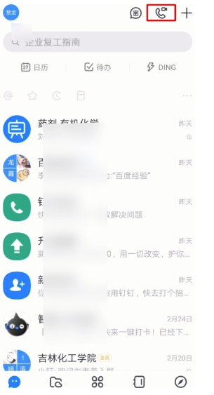 关于钉钉视频会议如何关闭自己的摄像头。