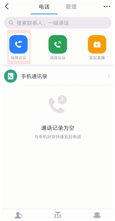 关于钉钉视频会议如何关闭自己的摄像头。