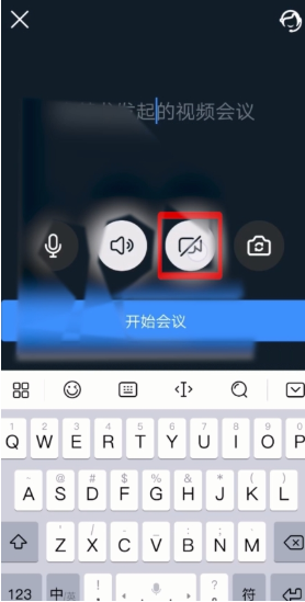 关于钉钉视频会议如何关闭自己的摄像头。
