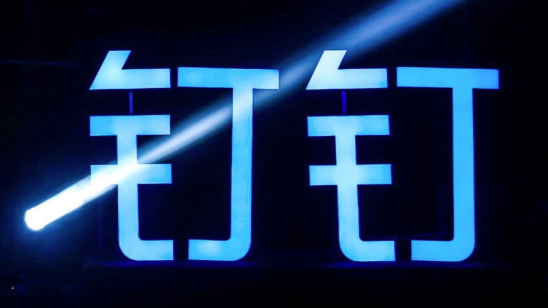 关于钉钉下载app验证码看不到怎么办。