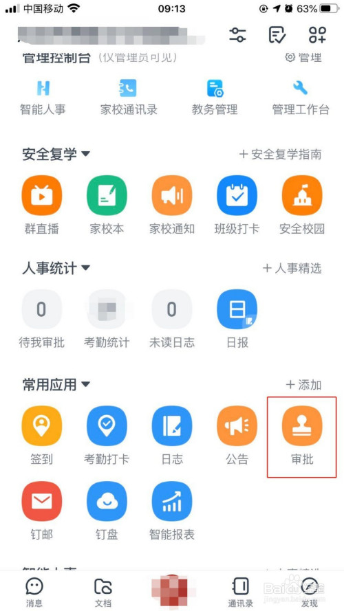 关于钉钉如何提交转正申请。