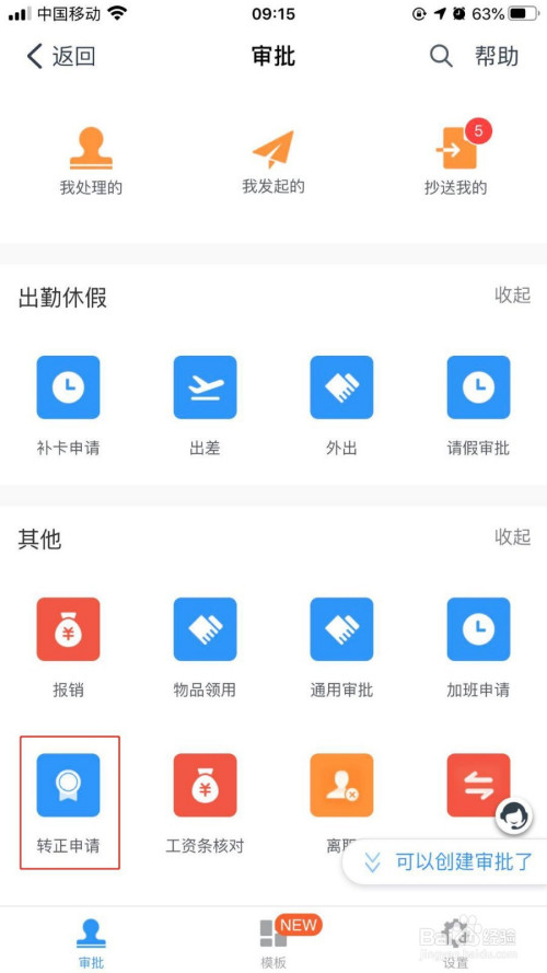 关于钉钉如何提交转正申请。