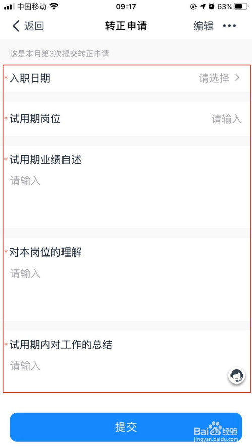 关于钉钉如何提交转正申请。