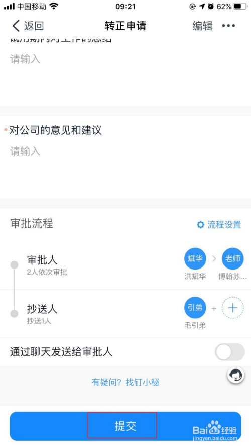 关于钉钉如何提交转正申请。