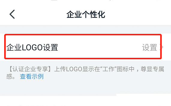 关于钉钉如何上传企业logo。