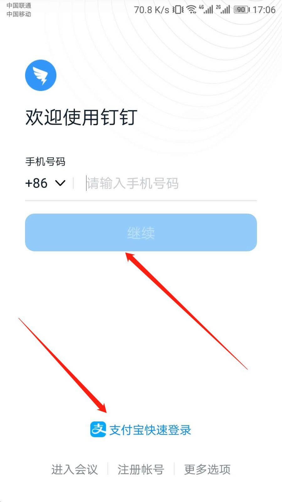 关于钉钉如何取消免打扰。