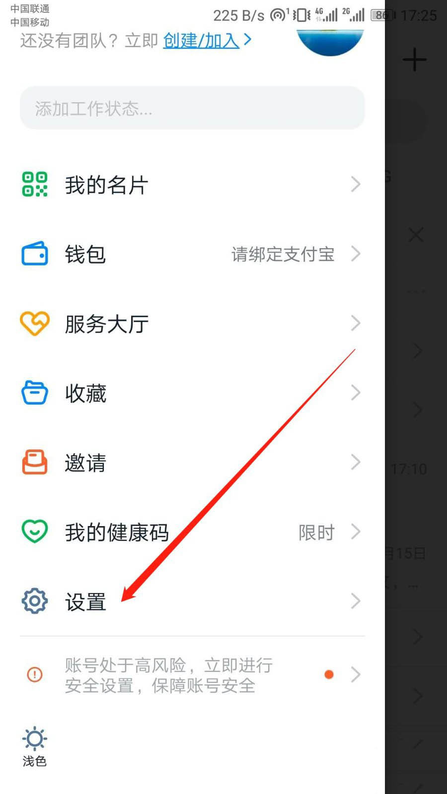 关于钉钉如何取消免打扰。