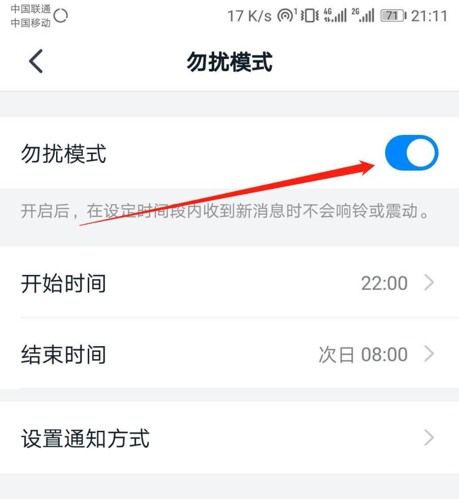 关于钉钉如何取消免打扰。