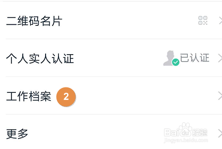 关于钉钉人事档案在什么地方写。