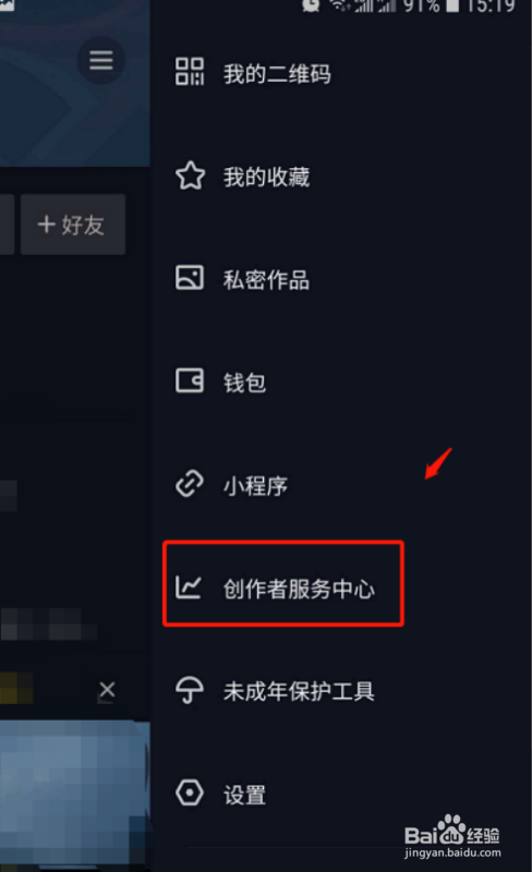 关于抖音如何设置商品橱窗。