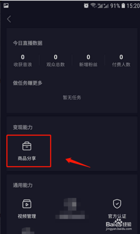 关于抖音如何设置商品橱窗。