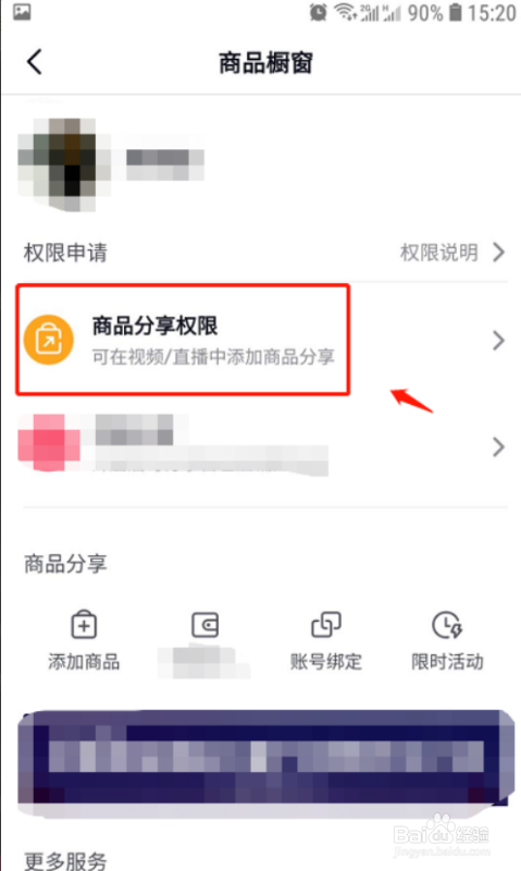 关于抖音如何设置商品橱窗。