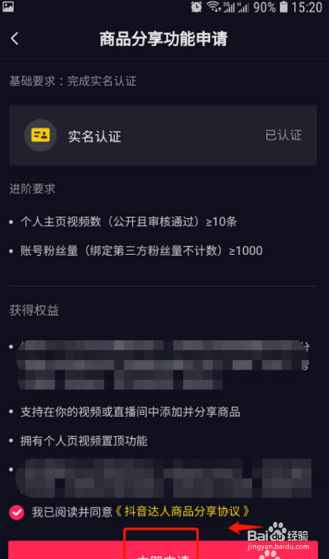 关于抖音如何设置商品橱窗。