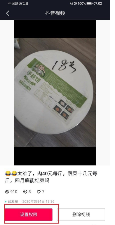 关于抖音如何设置不允许他人下载视频。