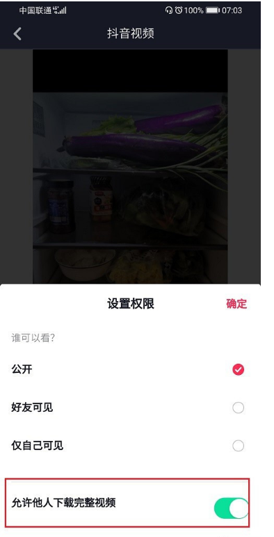 关于抖音如何设置不允许他人下载视频。