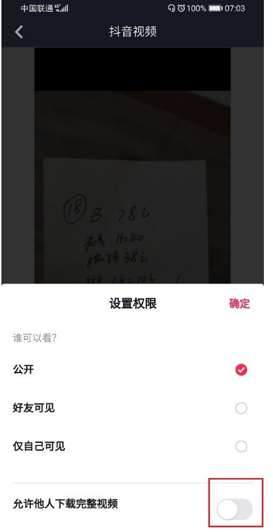 关于抖音如何设置不允许他人下载视频。