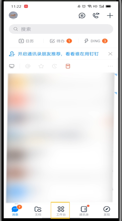 关于钉钉中进行签到的方法教程。