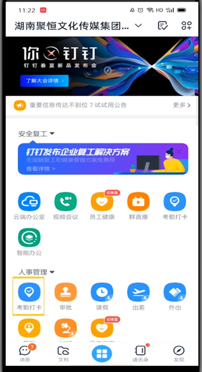 关于钉钉中进行签到的方法教程。