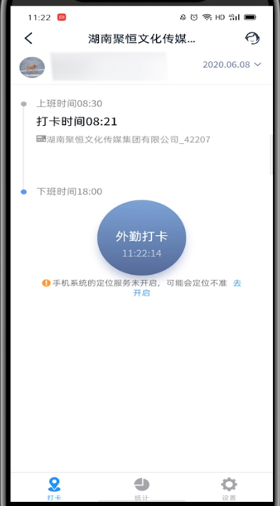 关于钉钉中进行签到的方法教程。