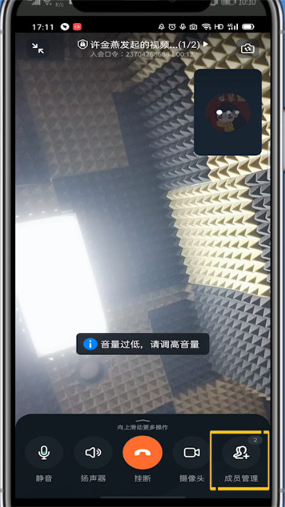 关于钉钉视频会议邀请其他人的方法教程。