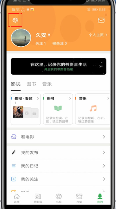 关于豆瓣中退出登录的步骤教程。
