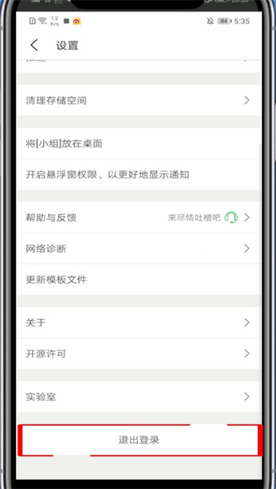 关于豆瓣中退出登录的步骤教程。