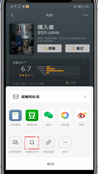 关于豆瓣中弄片单的方法步骤。