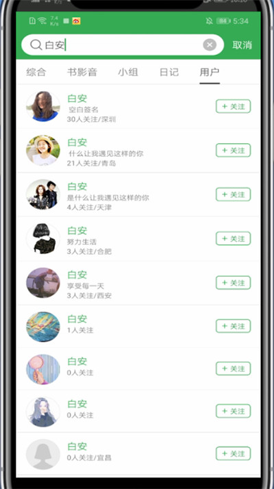 关于豆瓣中关注好友的方法步骤。
